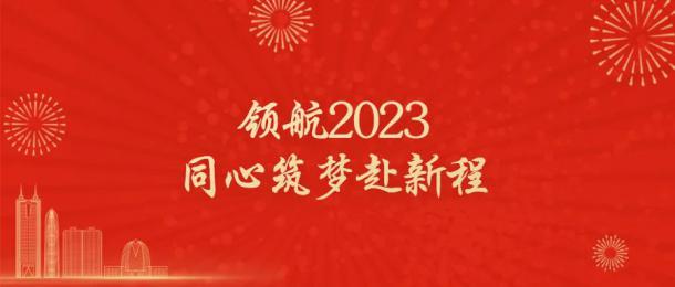 三峰卡萬塔2022年度工作會(huì)暨黨建工作會(huì)順利召開