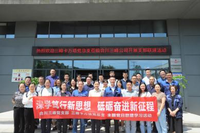 深學(xué)篤行新思想 砥礪奮進(jìn)新征程—— 三峰卡萬塔黨總支黨建聯(lián)建主題黨日活動圓滿舉行